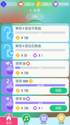 钢琴块2钻石金币体力值作弊版