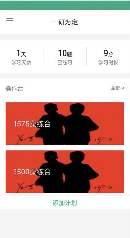 一研为定 一研为定