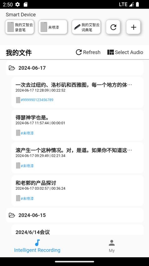 艾智云录音笔软件