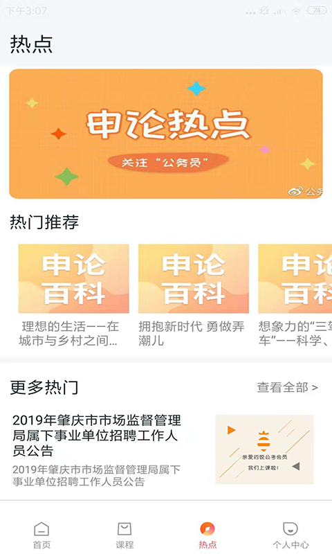 两颗兔牙公考