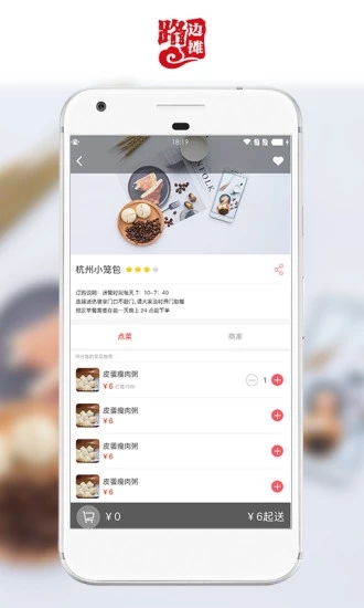 路边摊商家版 路边摊商家版