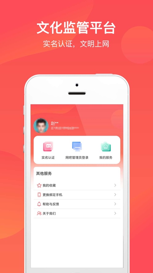文旅通APP
