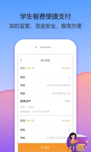 阳光午餐校园版