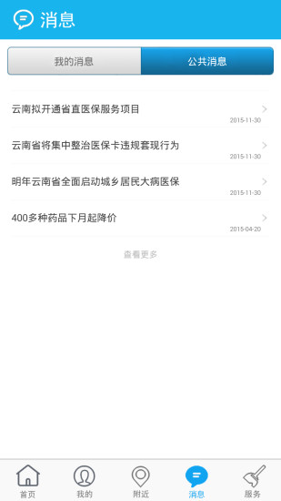 医保助手 医保助手