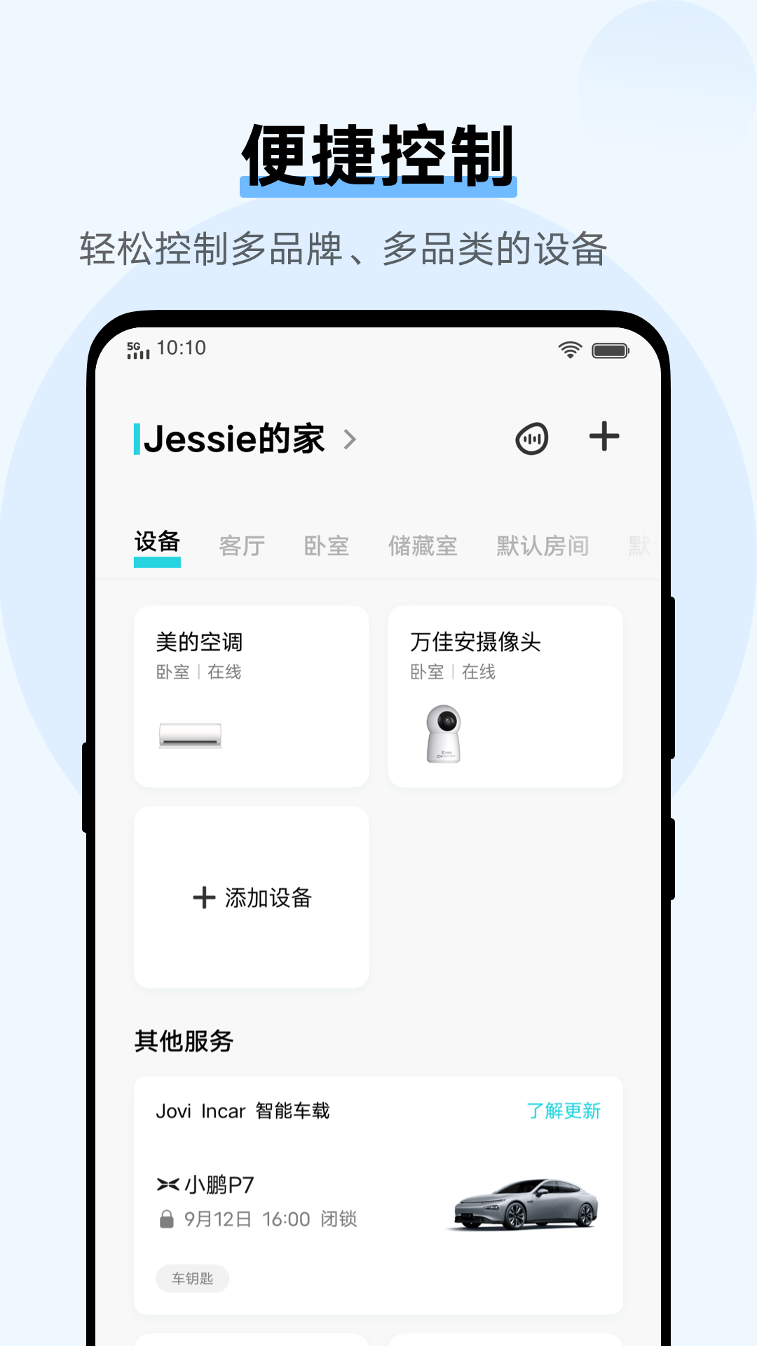 华为智慧生活本app手机版