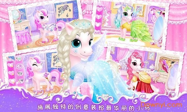 莉比小公主心爱的小马