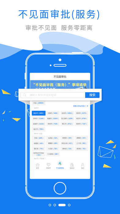 江苏政务服务网二维码下载
