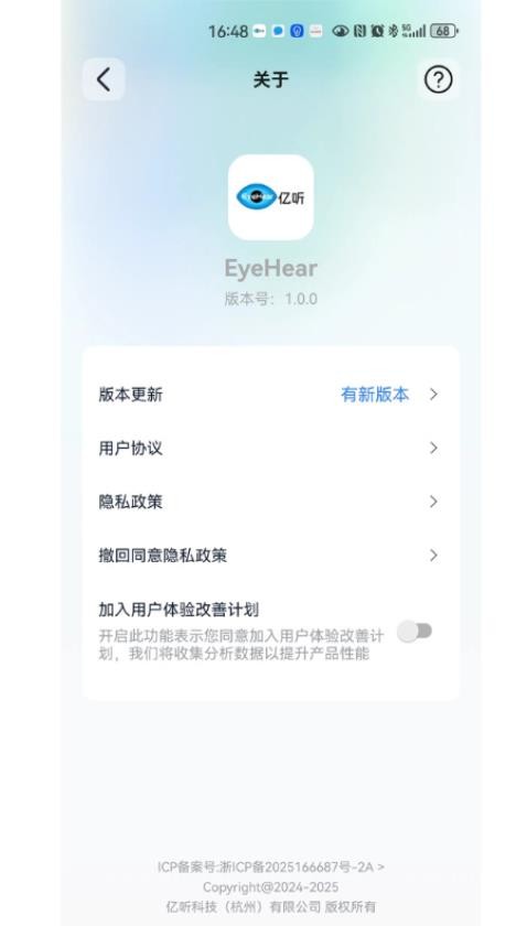 EyeHear官网版
