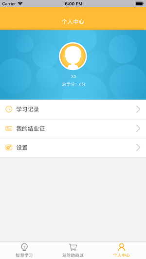 陕西普货继续教育appios版