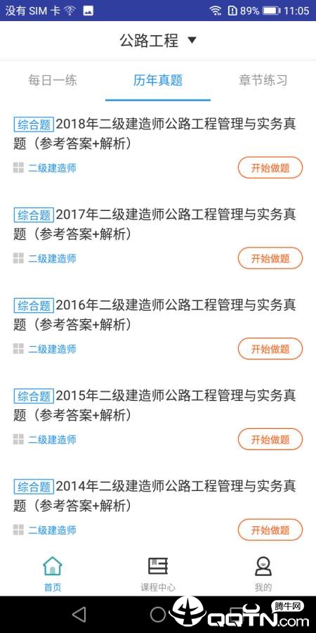 二建公路工程题库