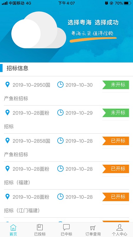 粤海云采最新版