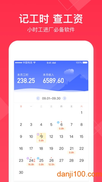 小时工记账