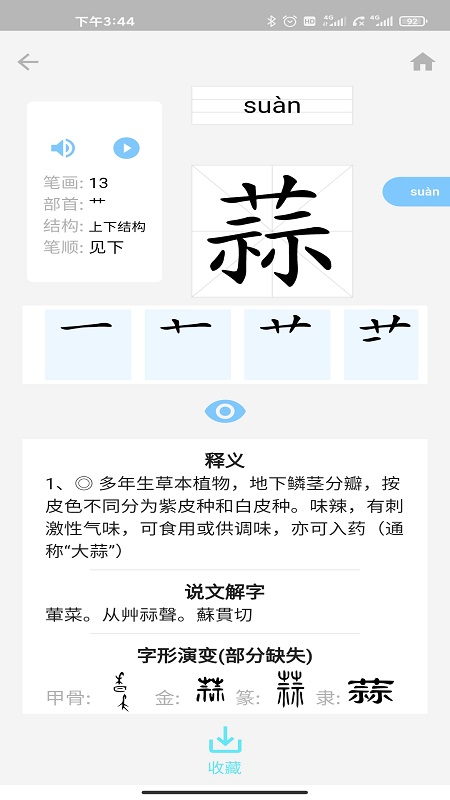 丁丁识字 丁丁识字