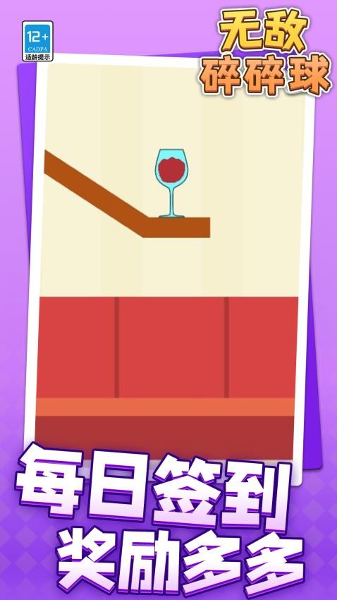 无敌碎碎球 无敌碎碎球