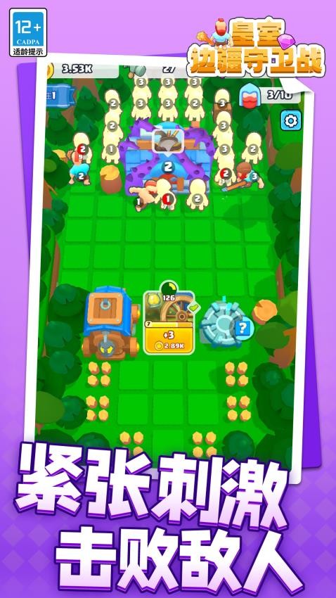 皇室边疆守卫战