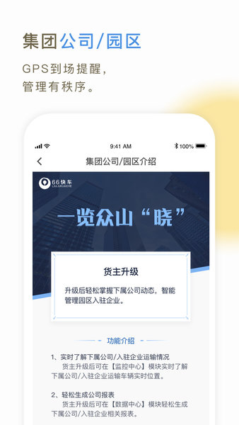 66快车运输企业版