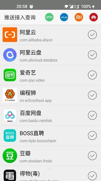 推送接入查询 推送接入查询