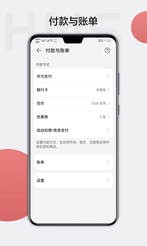 华为帐号app(HMS Core)