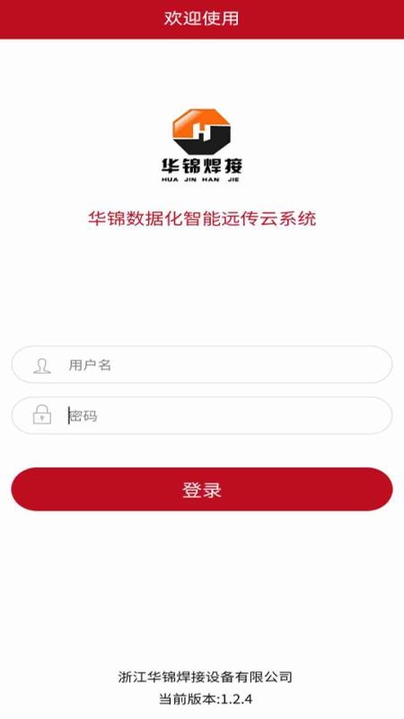 华锦数据化智能远传云系统