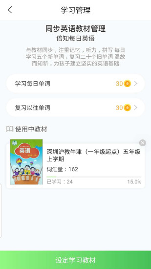 倍知守护家长端