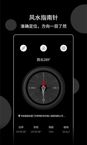 电子风水指南针