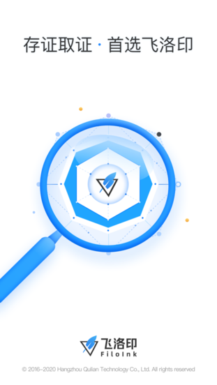 飞洛印(司法取证)