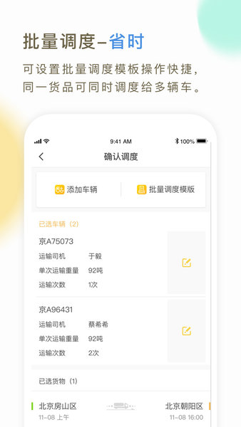 66快车运输企业版