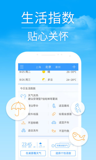 2345天气王最新版app