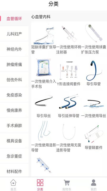医械超市官方版