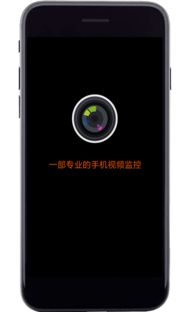 专业手机视频监控官方版