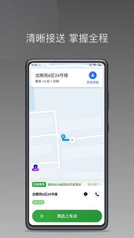 佳恒司机小猪版