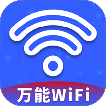 WiFi钥匙万网连