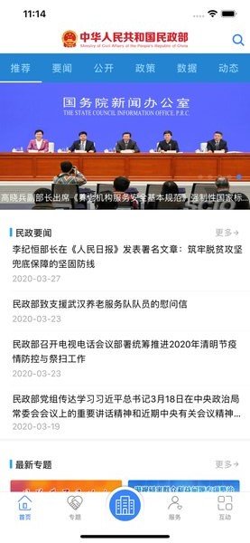 民政部app苹果版