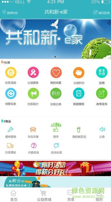 共和新e家 共和新e家