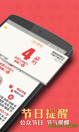 老黄历通胜手机版(日历万年历择日软件)