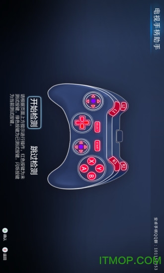 电视手柄助手 电视手柄助手