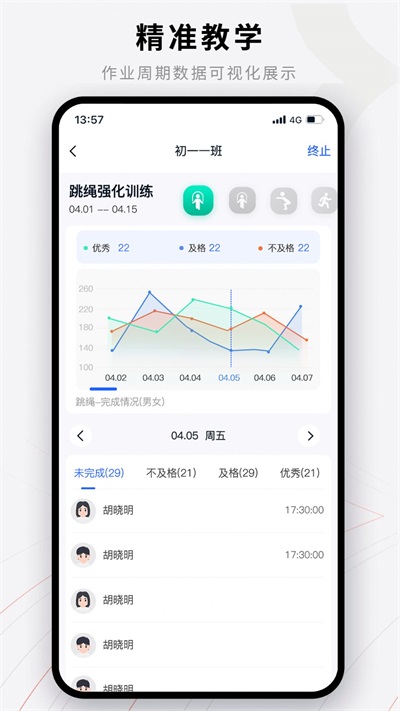 易操练教师版