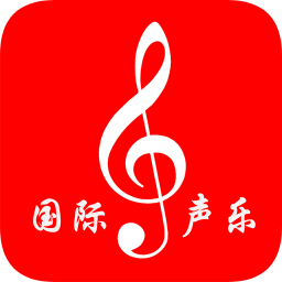 国际声乐软件