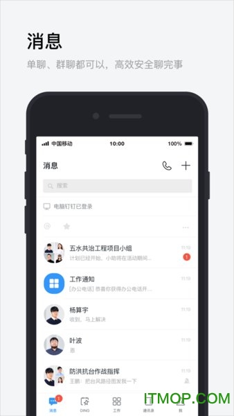 政务钉钉苹果版