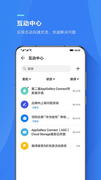 华为AppGallery Connect