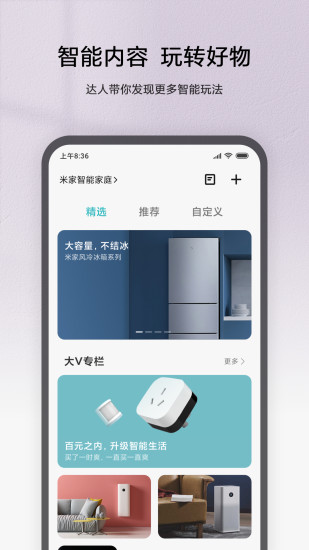米家软件(mihome apk)