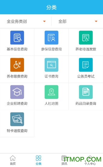 广东人社移动客户端