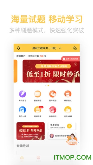 一级建造师亿题库