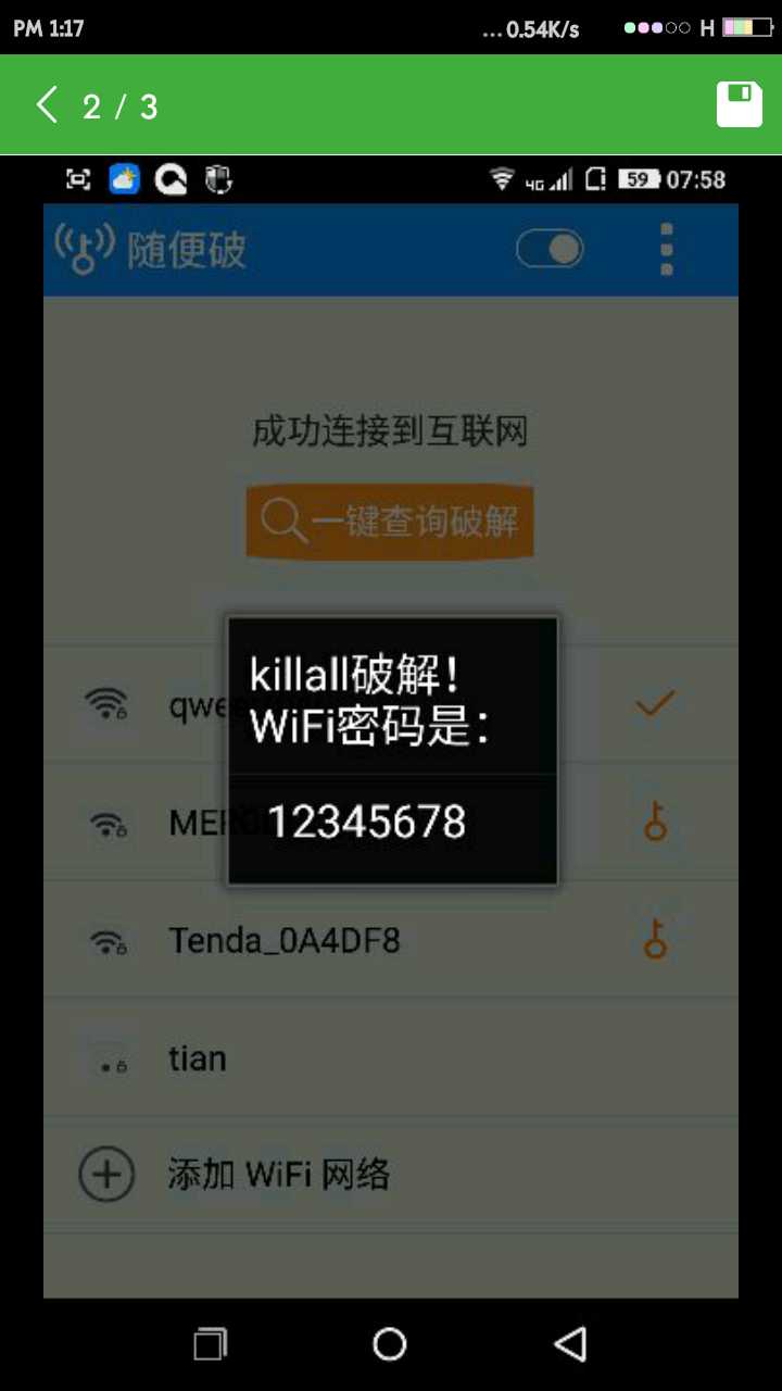 爆破WIFI