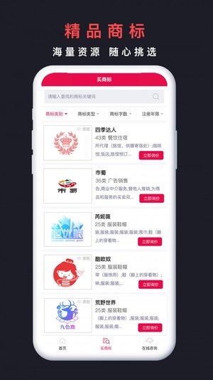 买商标官方版 买商标官方版