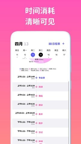 看见时间app官方版 看见时间app官方版