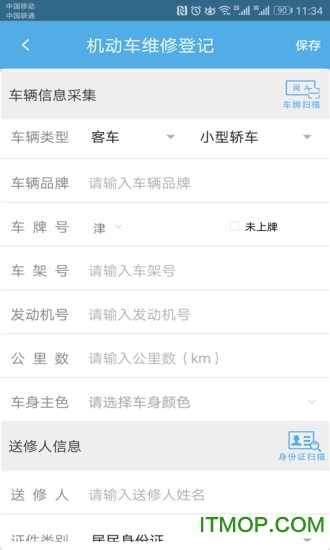 中安车服企业app