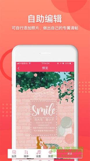 电子请帖制作软件