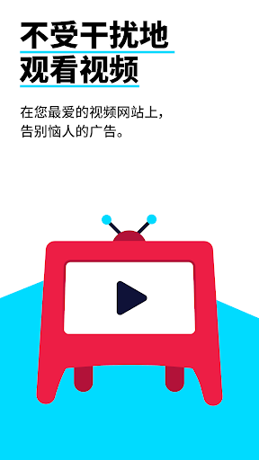 Adblock Plus(广告拦截 )苹果版