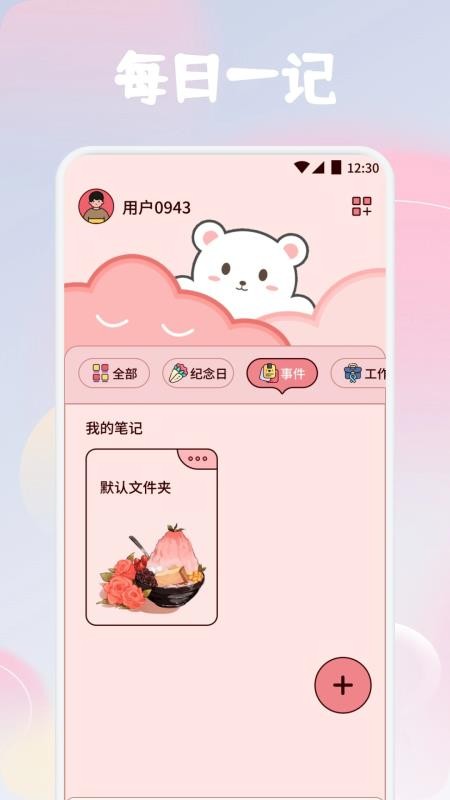 Mymodiary官方版